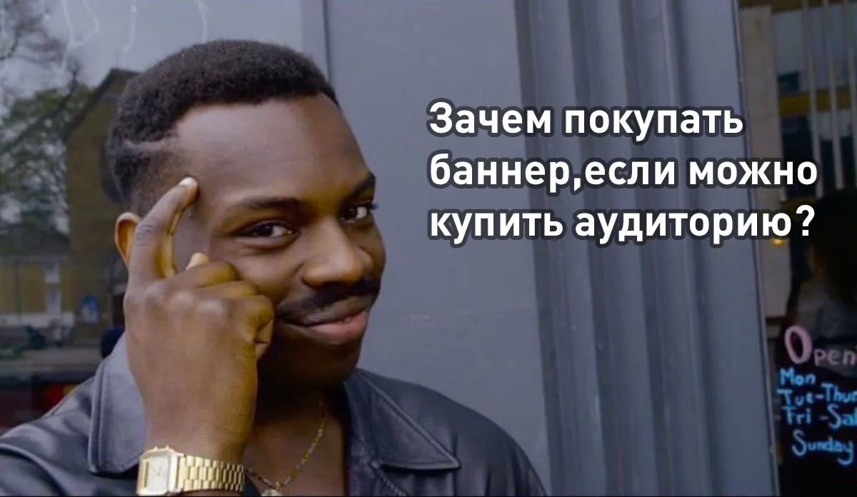 кейс по покупке аудиторий