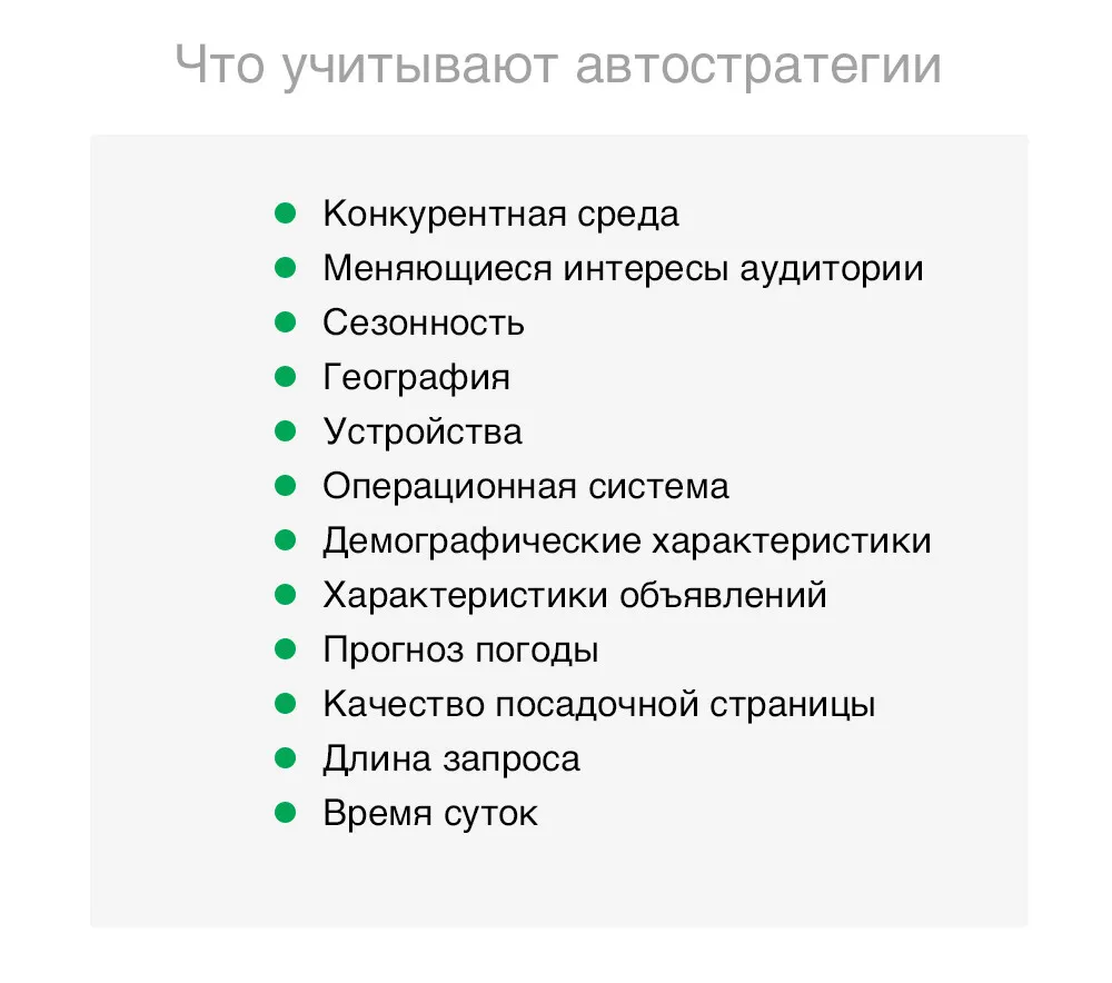 Факторы автостратегии