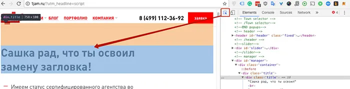 Открыть код в Chrome