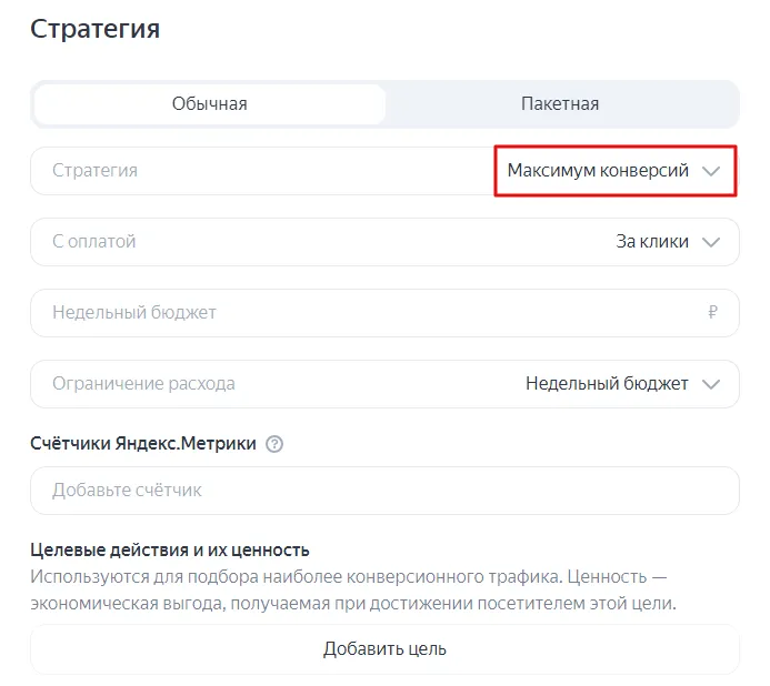 максимум конверсий