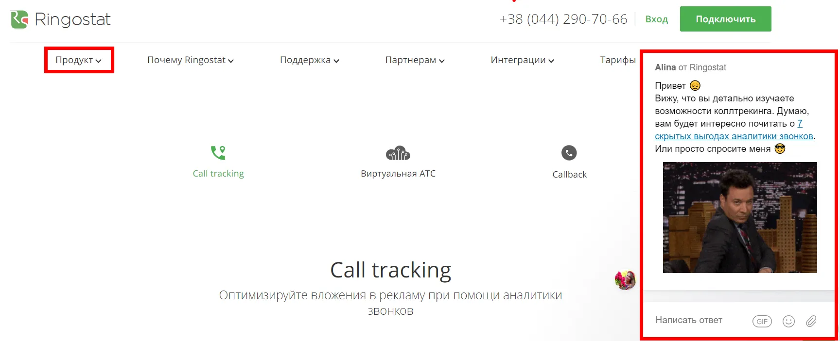 сообщение с гифкой про коллтрекинг