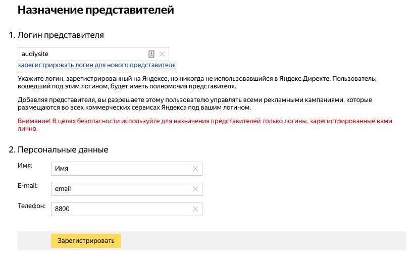 Доступы для Аудита Яндекс Директ