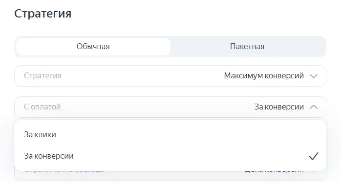 за конверсии