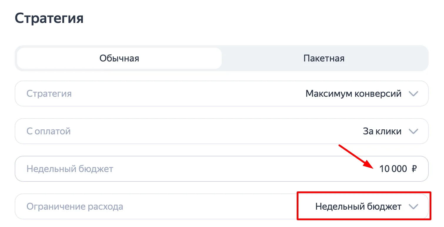 недельный бюджет