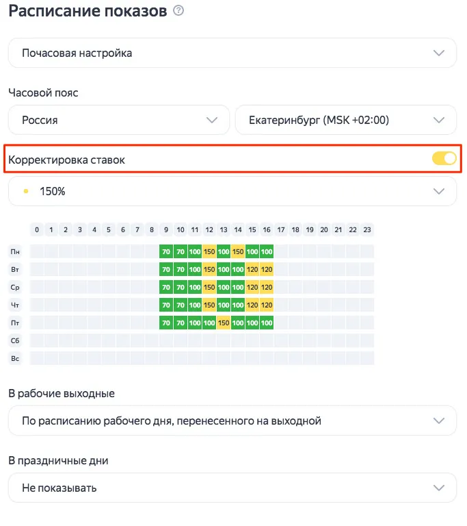 расписание показов2