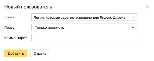Доступы для аудита Яндекс Метрика