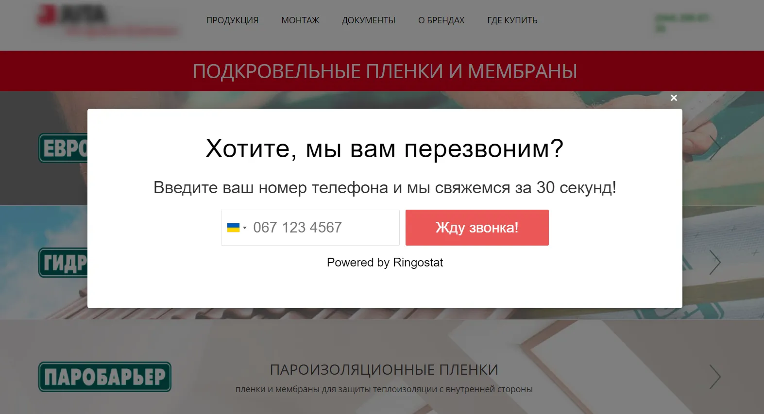 всплывающая форма обратного звонка