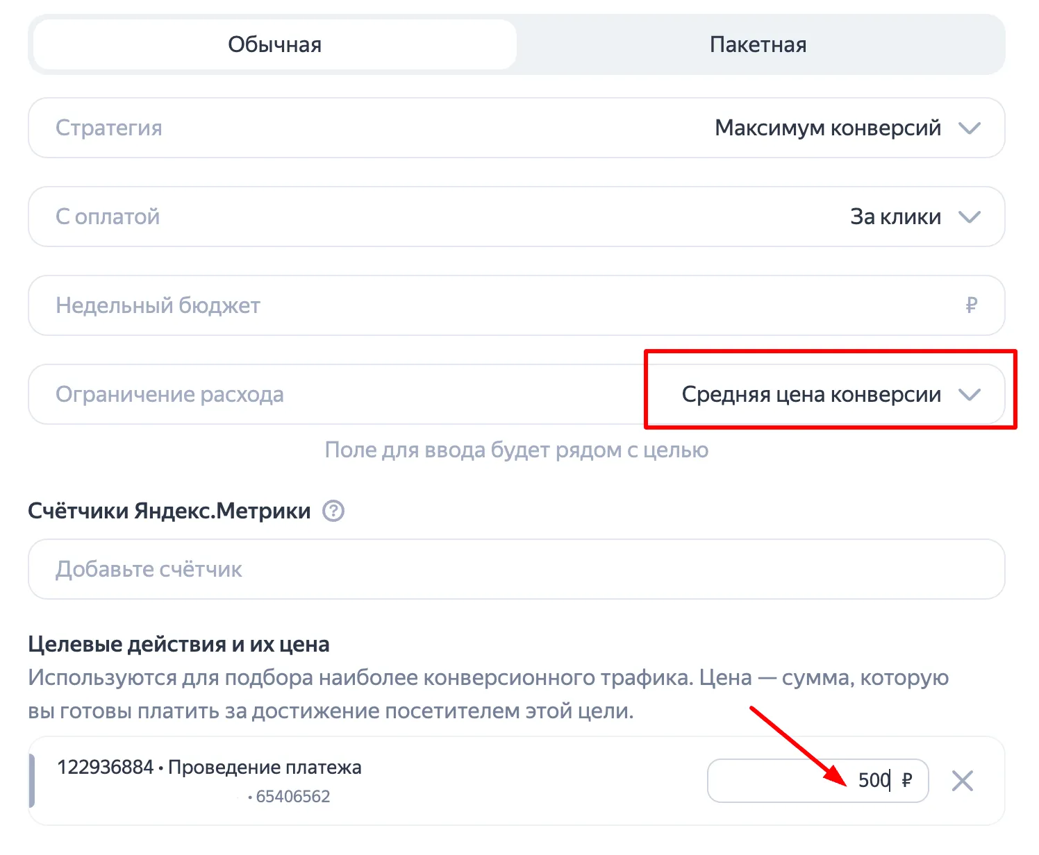 средняя цена конверсии