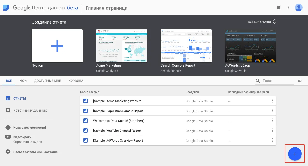 Как построить dashboard в Google Data Studio с данными из Google Analytics