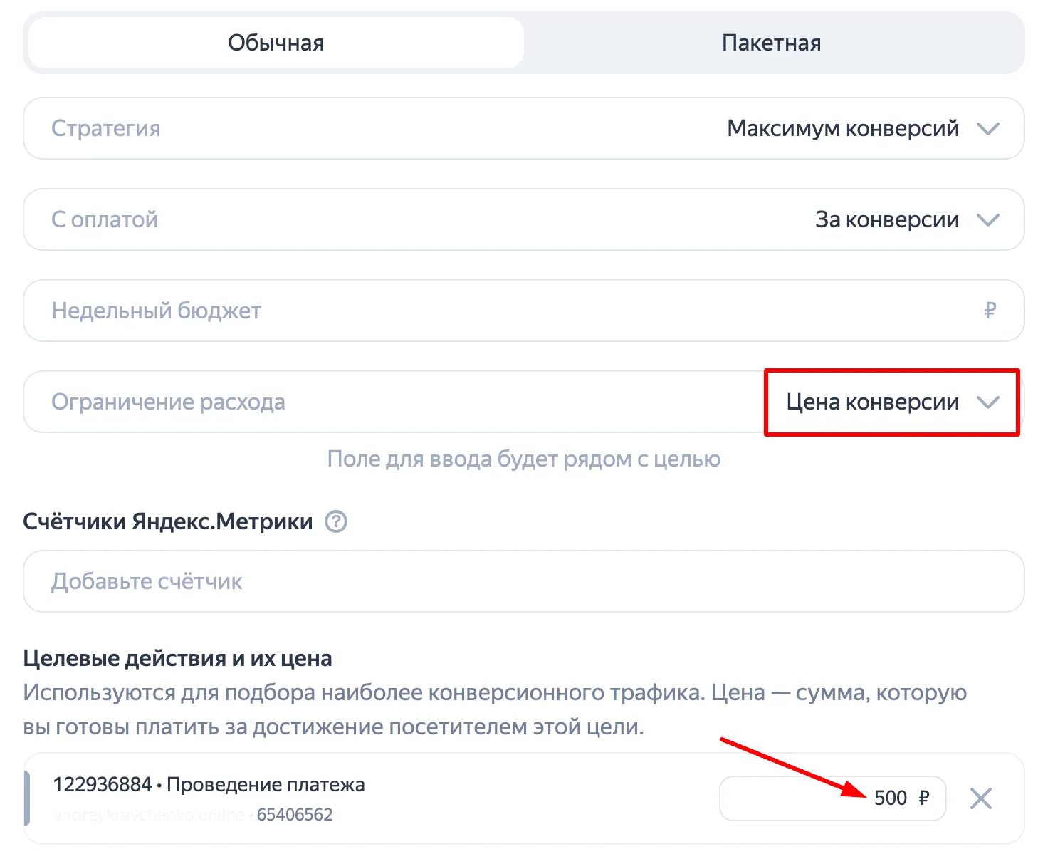 цена конверсии