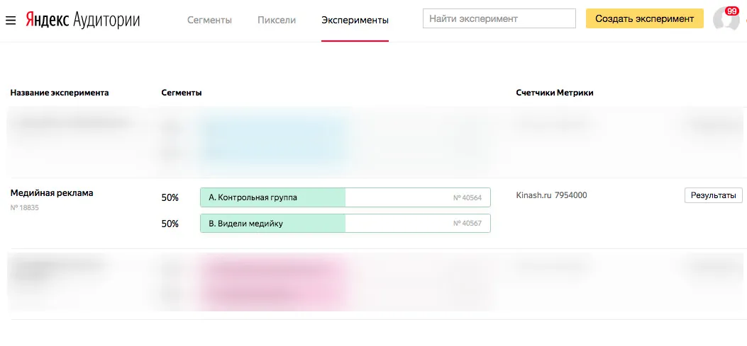 настройки эксперимента яндекс