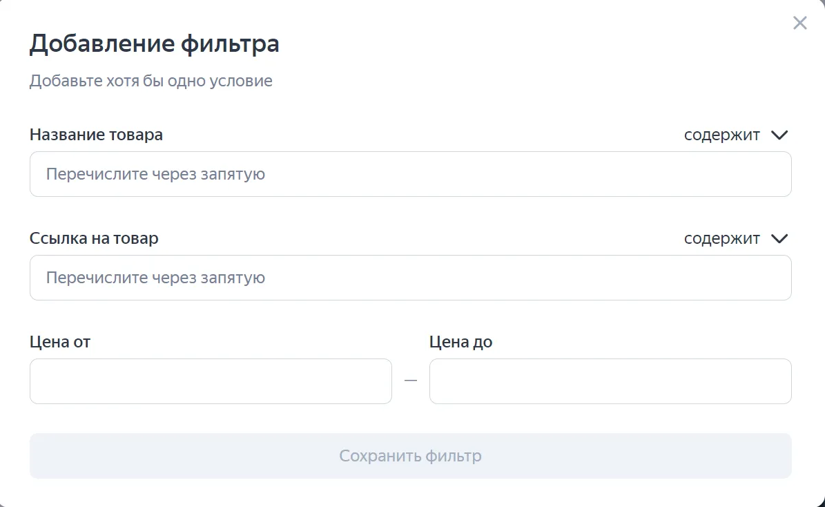 Добавление фильтра
