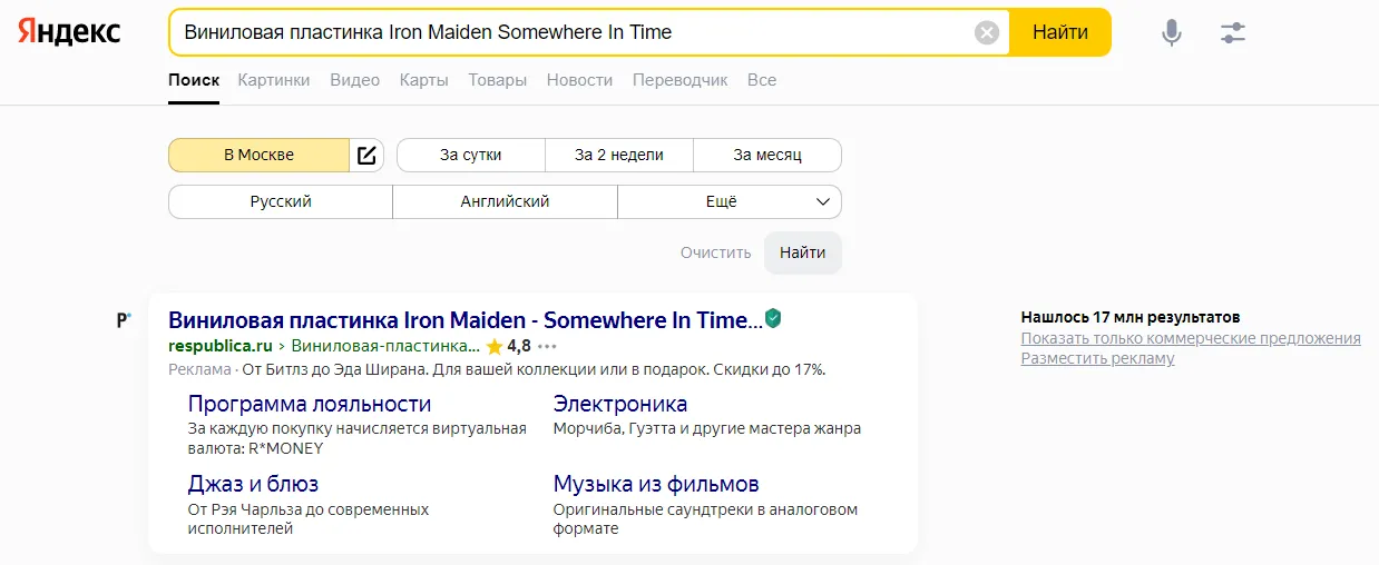 Виниловая пластинка