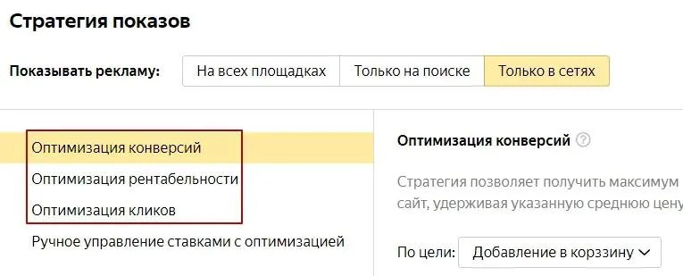 типы автоматических стратегий Яндекс