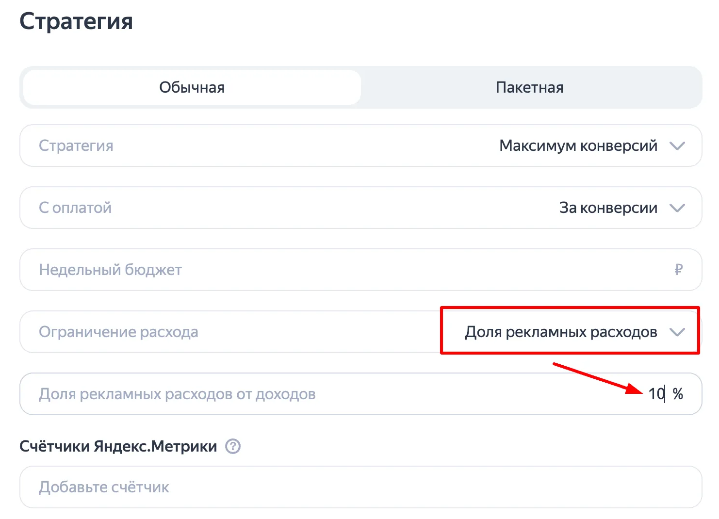 доля рекламных расходов