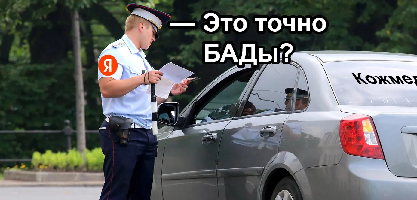 Это точно БАДы?