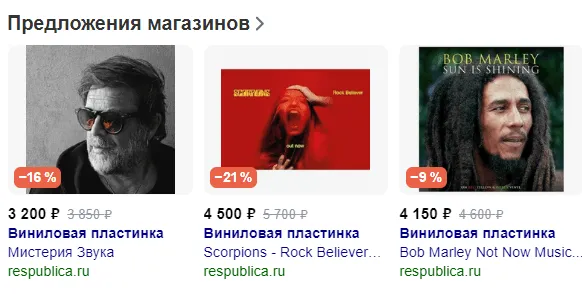 Предложения магазинов