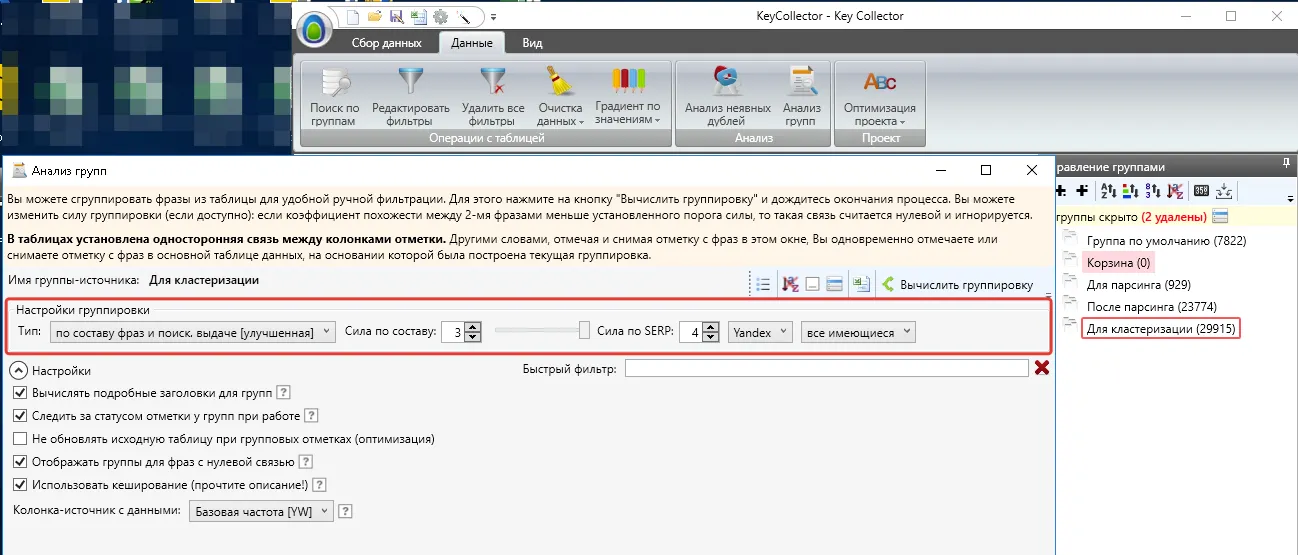 группировка ключевых слов