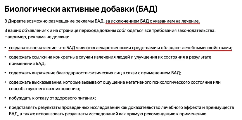 правила использования БАД в поиске
