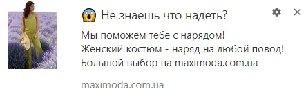 веб-пуши с анонсом рассылки