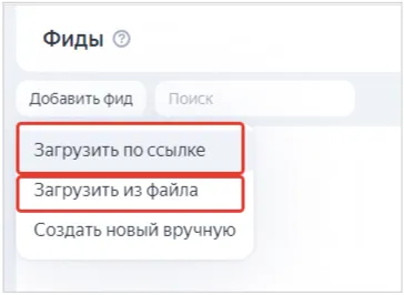 фиды