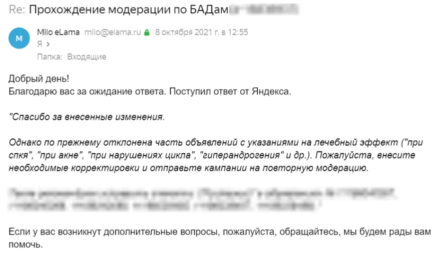 прохождение модерации по БАДам