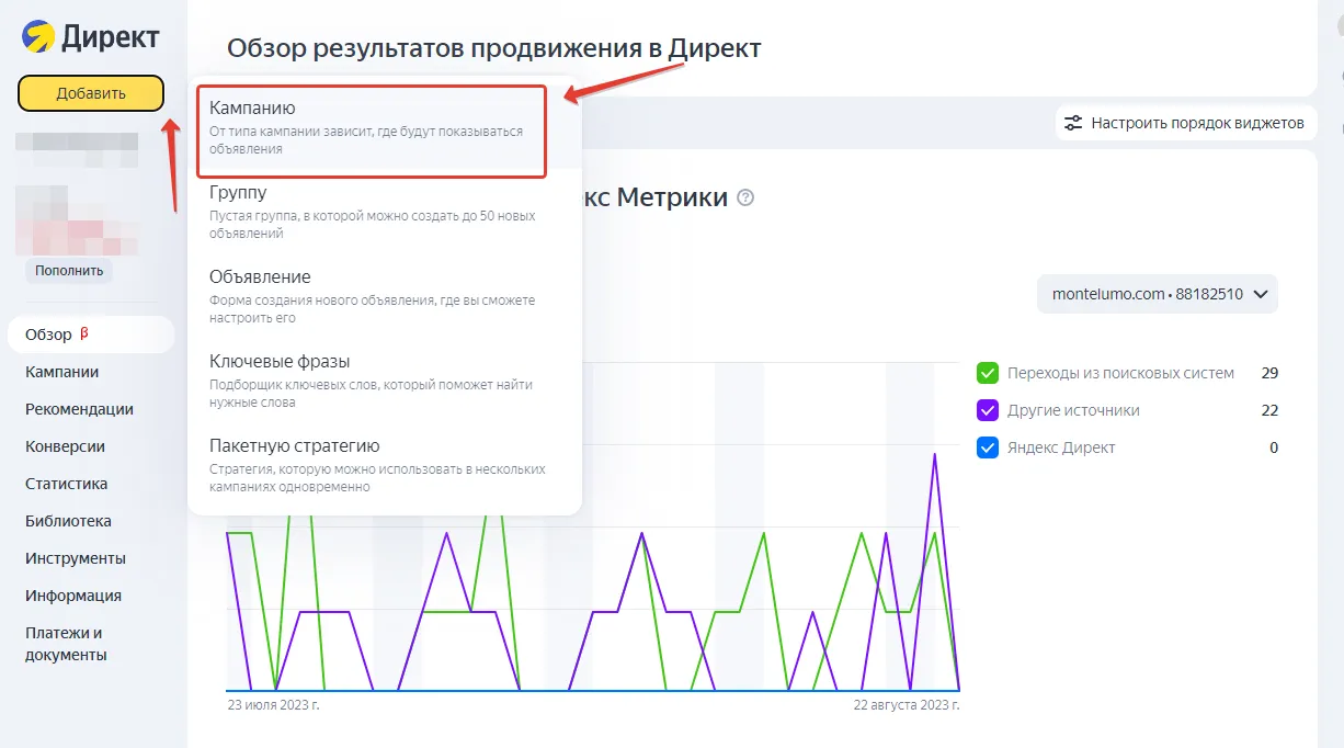 добавить кампанию