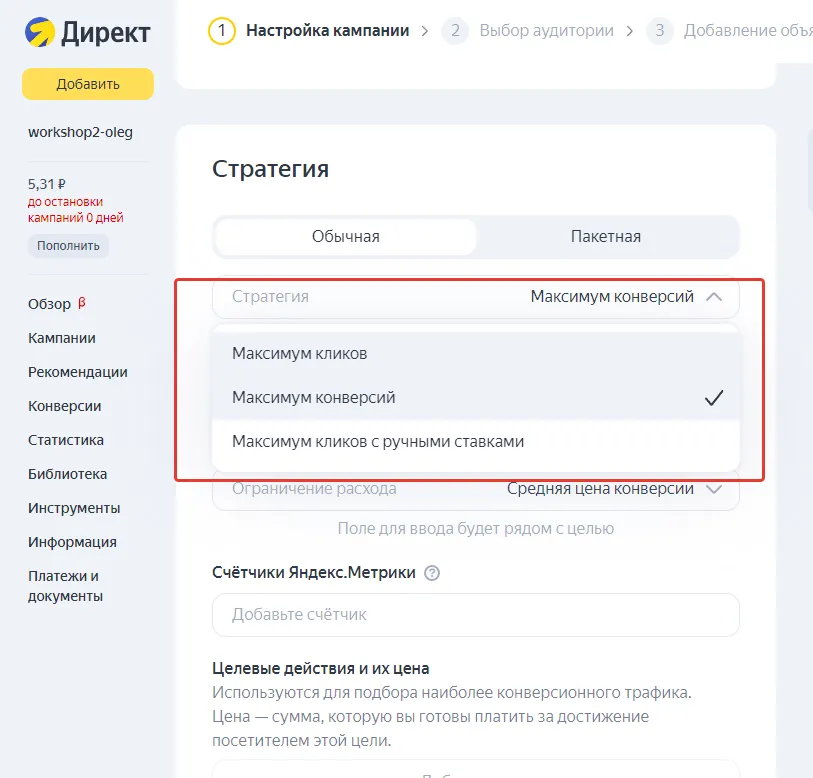 стратегия
