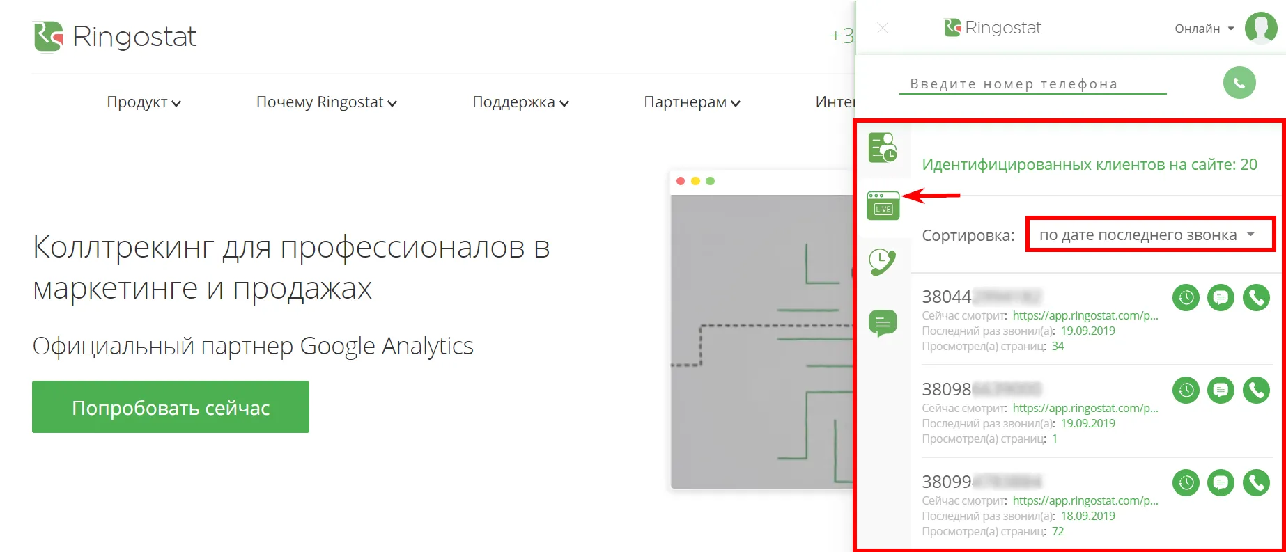 расширение Ringostat Smart Phone