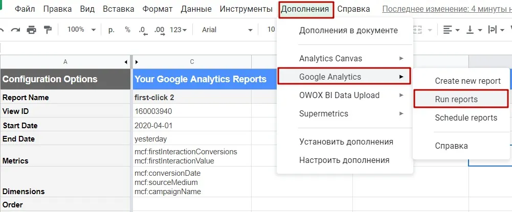 запуск выгрузки данных из GA
