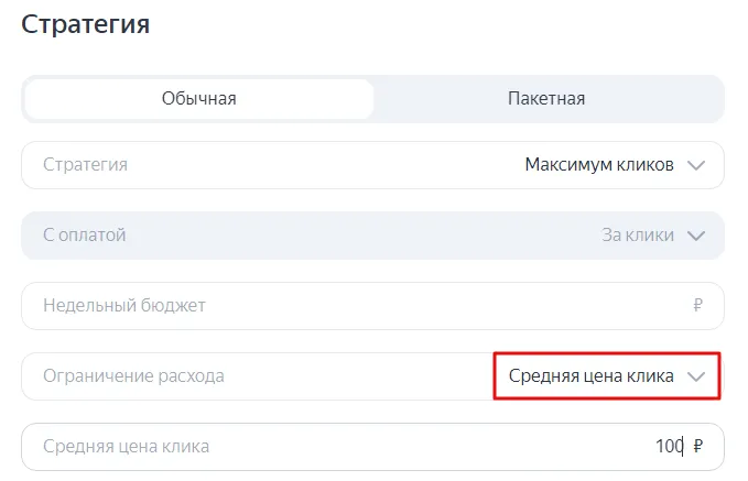 средняя цена клика
