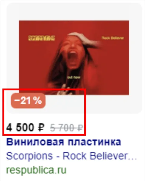 пример ярлыка со скидкой