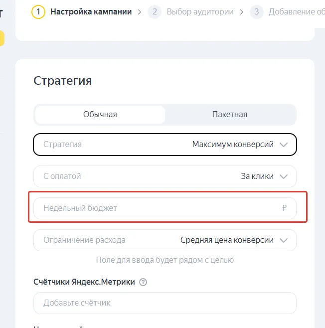 недельный бюджет