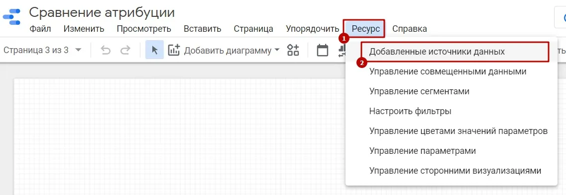 подключение источников к Google Data Studio
