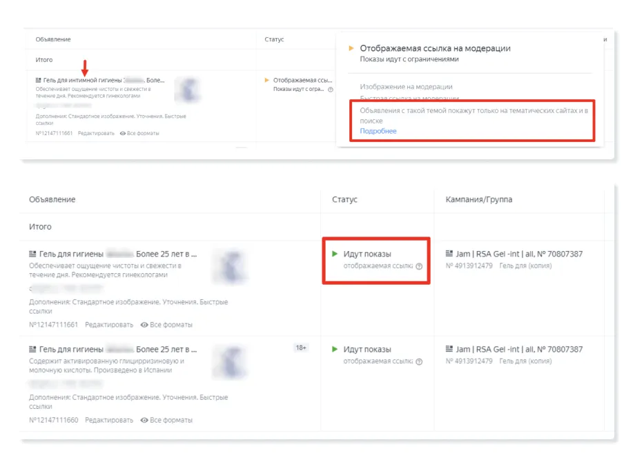 показы гель для интимной гигиены