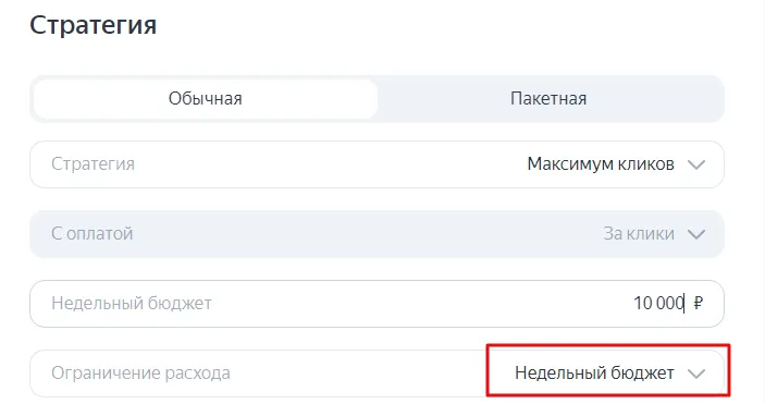 недельный бюджет