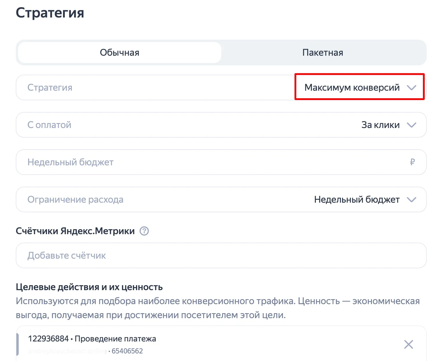 стратегия максимум конверсий