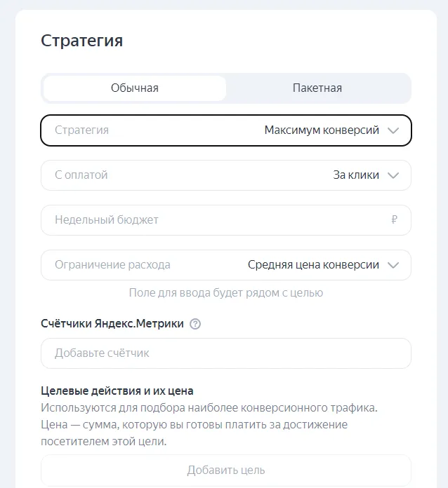 максимум конверсий