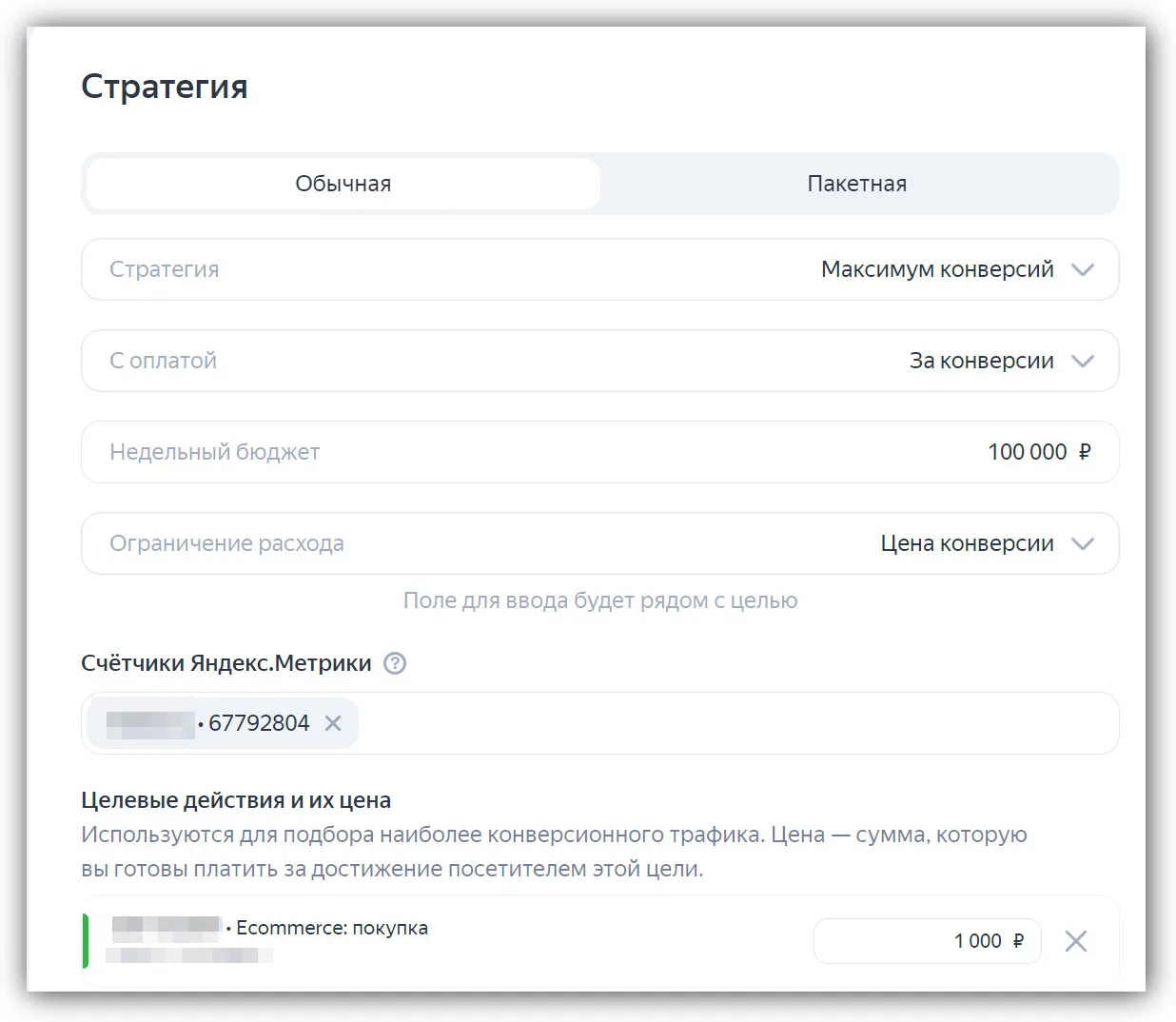 Стратегия