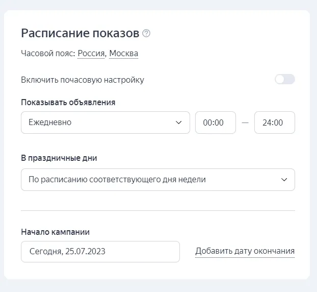 расписание