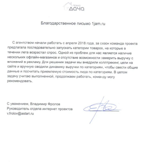 Скан отзыва, Владимир Фролов