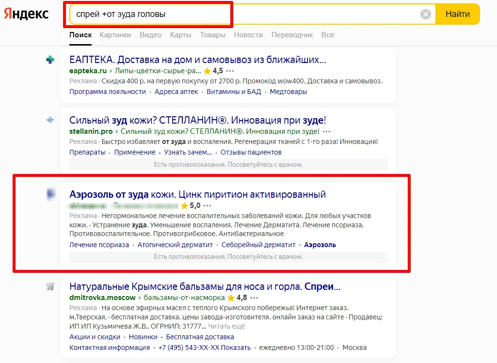 синергия запросов спрей и аэрозоль