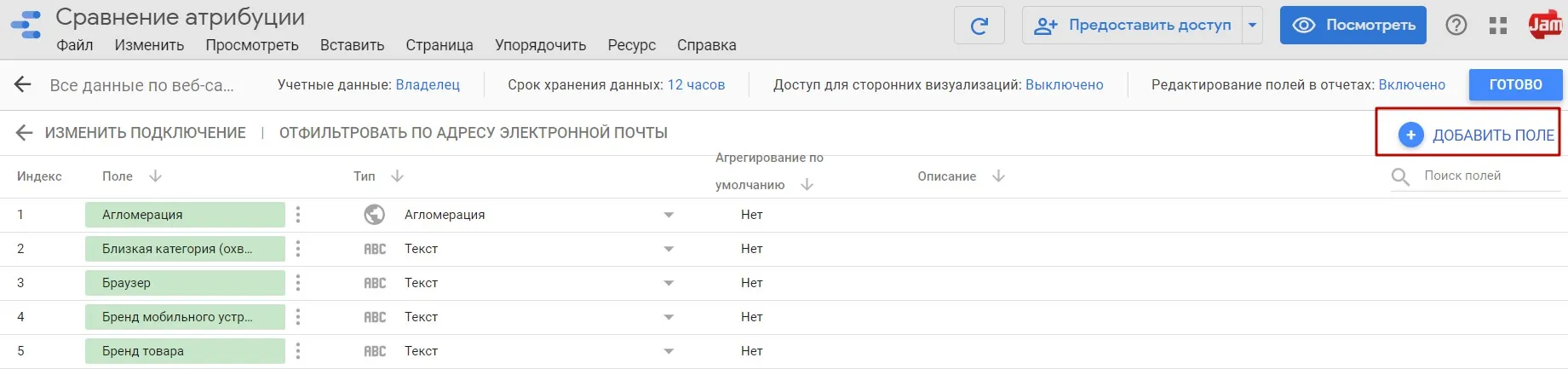 связь источников в data studio