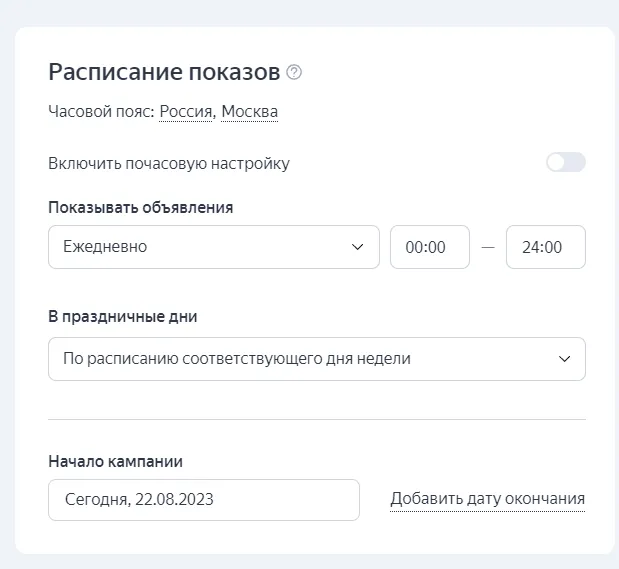расписание