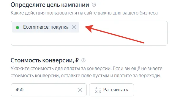 настройка мастер-кампании по цели и стоимости цели
