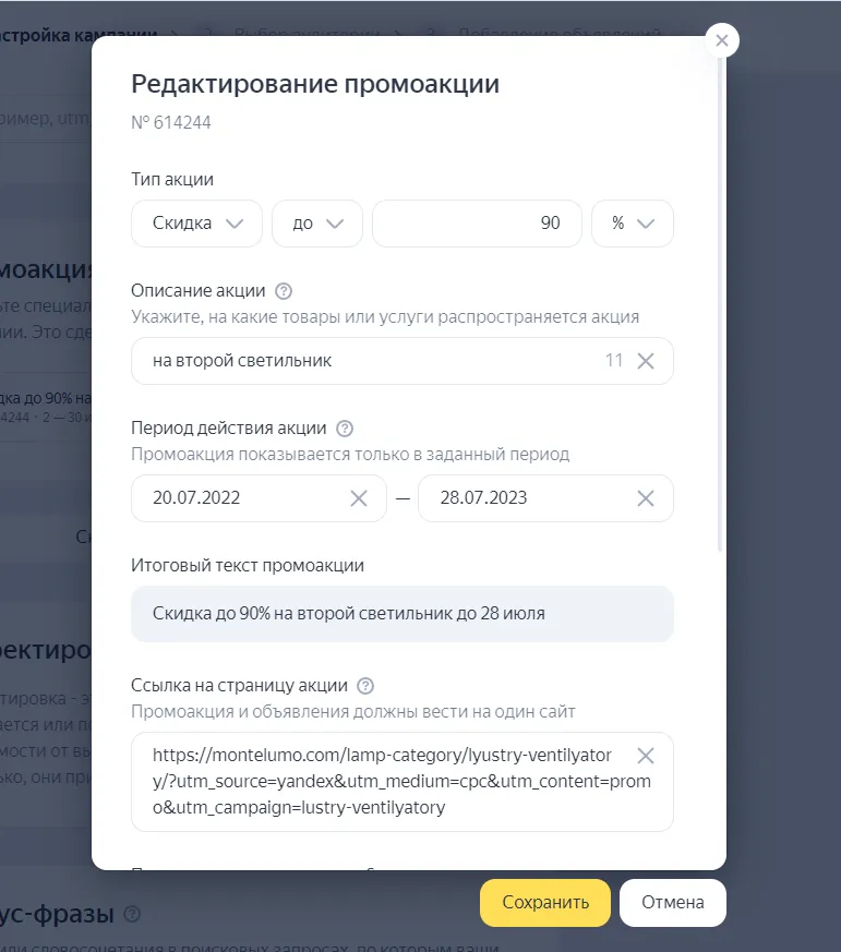 промо