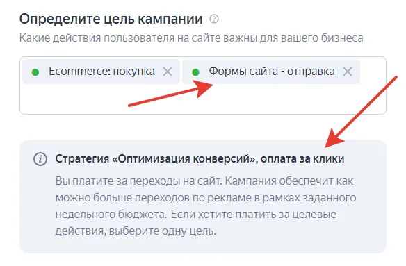 настройка мастер-кампании по нескольким целям