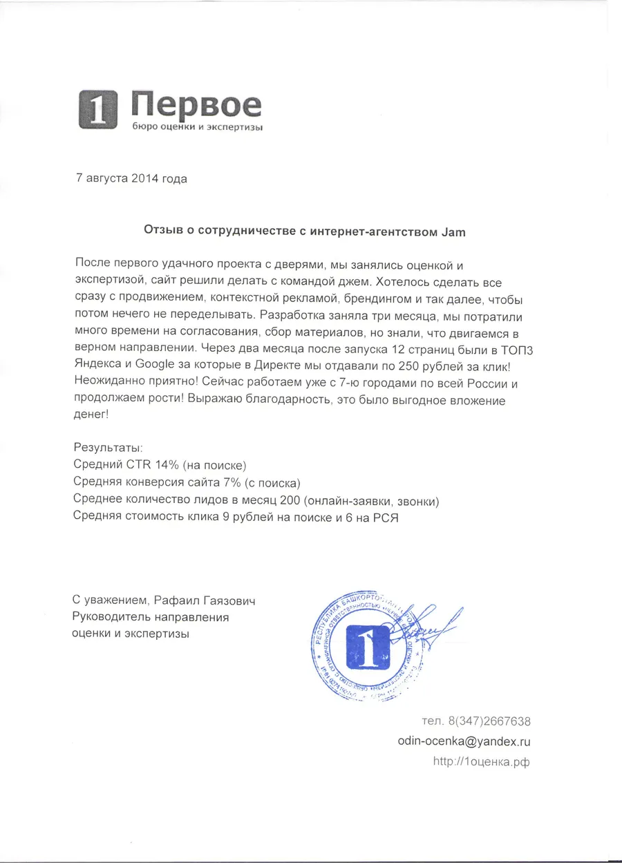 Скан отзыва 1оценка.рф