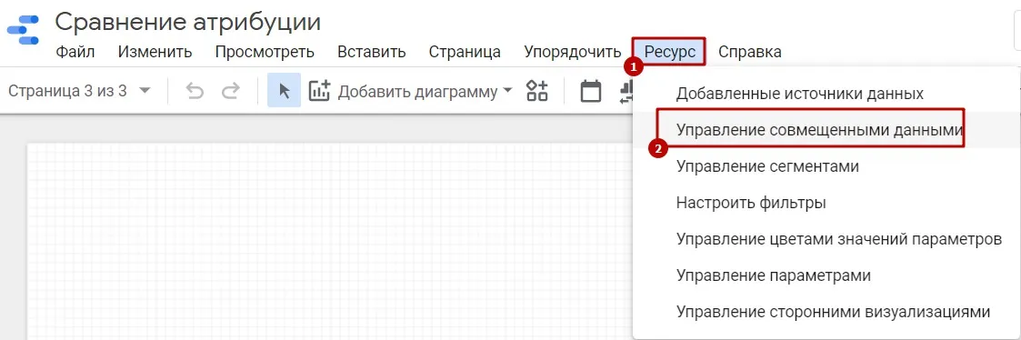 совмещенные данные в Google Data Studio