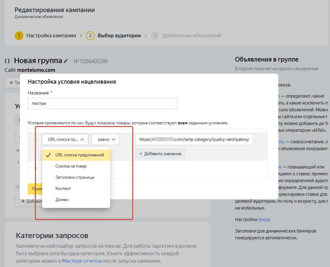 условия нацеливания